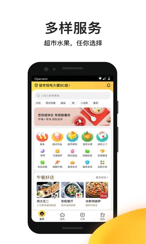 美团外卖-美食水果超市极速达