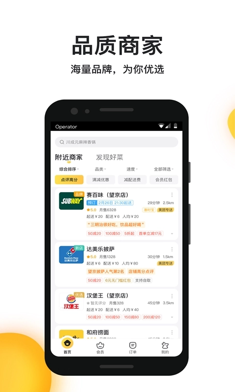 美团外卖-美食水果超市极速达