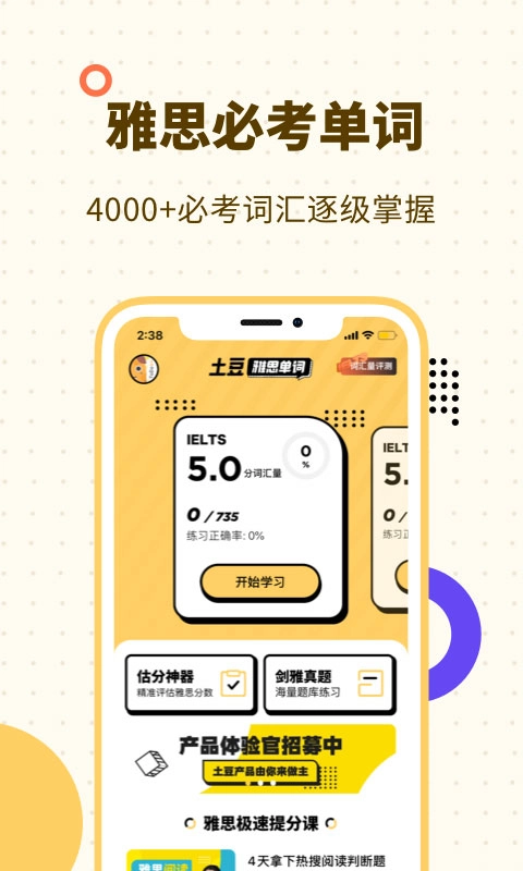 土豆雅思单词-雅思词汇量集训方案