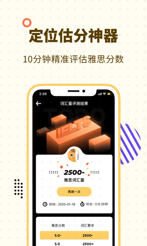 土豆雅思单词-雅思词汇量集训方案