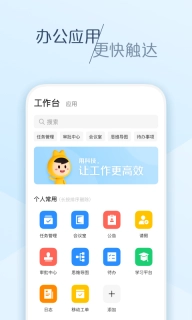 大象-企业办公协同平台