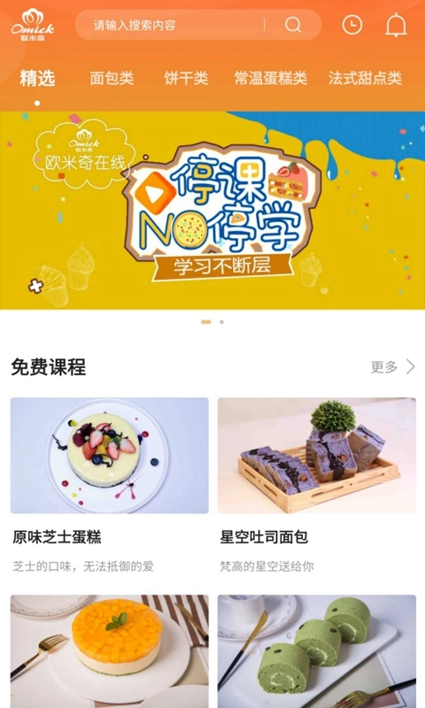 欧米奇在线