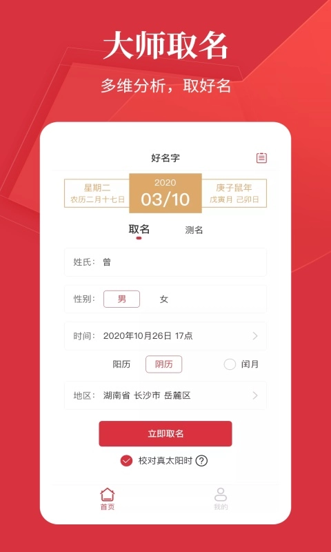 好名字-取名测名