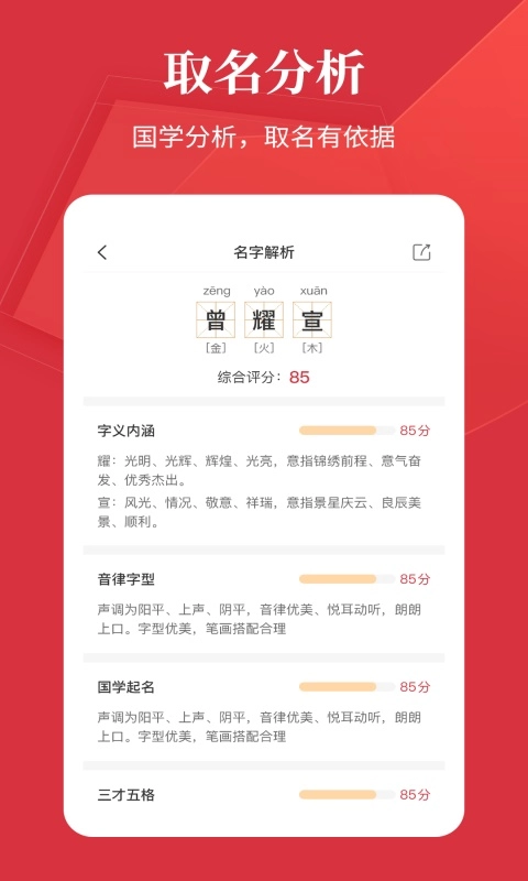 好名字-取名测名