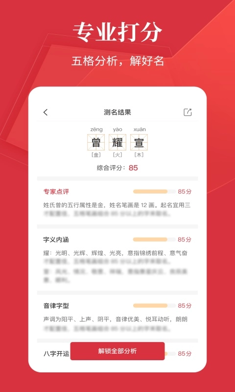 好名字-取名测名
