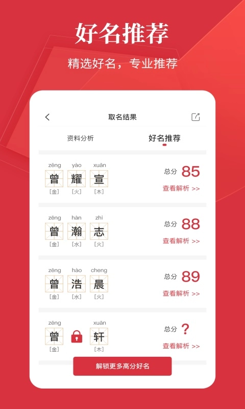 好名字-取名测名