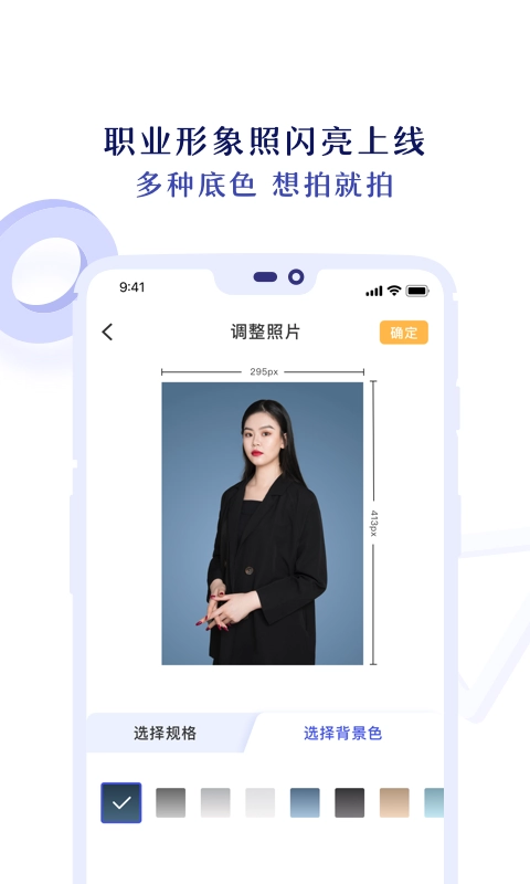 专业证件照-换装美颜证件照