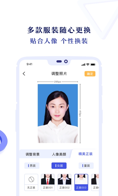 专业证件照-换装美颜证件照