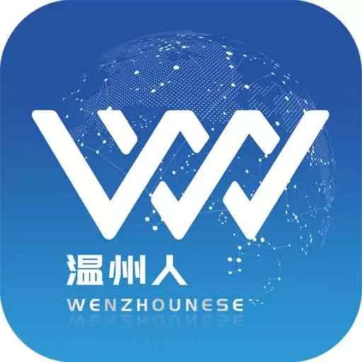 温州人