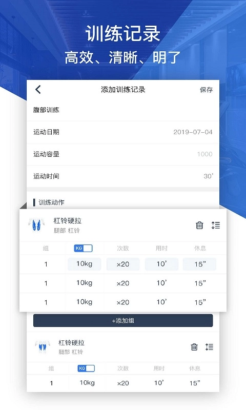 健身咖-Fit健身记录计时器