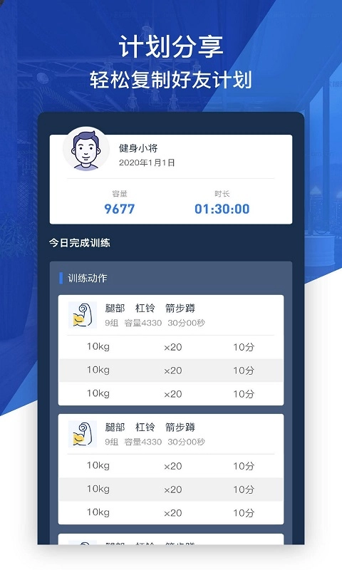 健身咖-Fit健身记录计时器