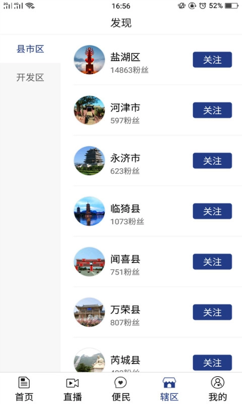 今日运城