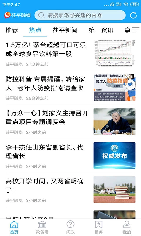 茌平融媒