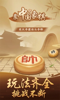 多乐中国象棋-象棋竞技