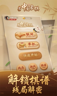 多乐中国象棋-象棋竞技