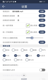 农夫天气-定时天气预报