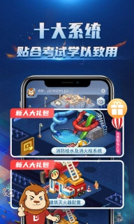 消防3D课堂-消防工程师三维系统