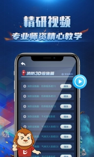 消防3D课堂-消防工程师三维系统