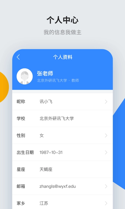 智教学