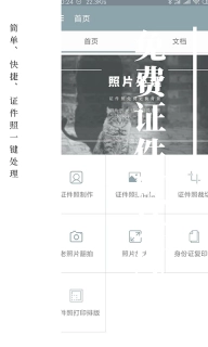 免费证件照-证件照制作更换背景