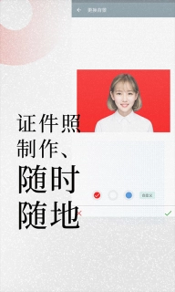 免费证件照-证件照制作更换背景