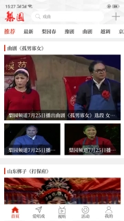 梨园