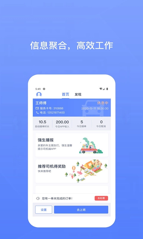 62580司机端-网约车