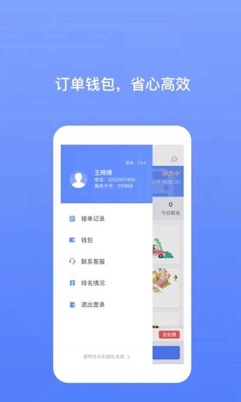 62580司机端-网约车