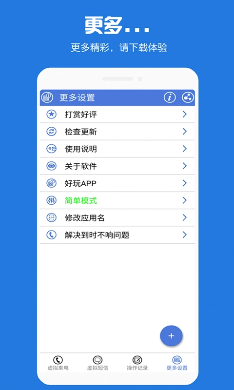 虚拟电话短信-假短信