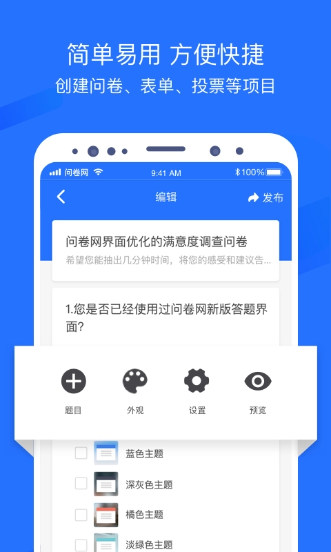 问卷网-免费问卷工具