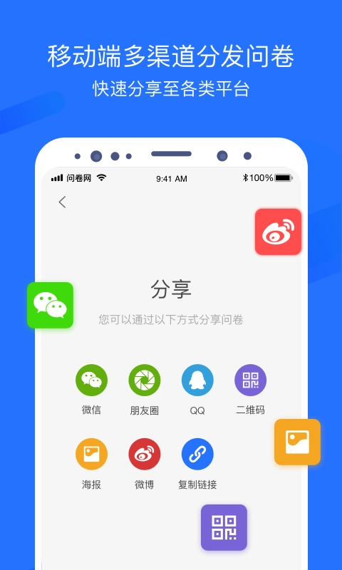 问卷网-免费问卷工具