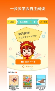 悟空阅读-多识字爱读书