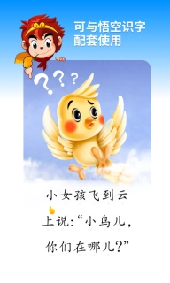 悟空阅读-多识字爱读书