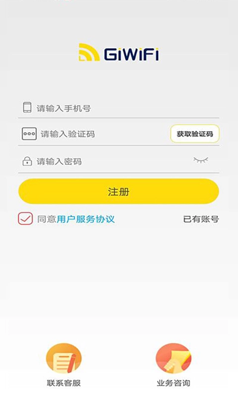 GiWiFi校园助手
