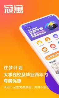 冠寓-租房真房源平台