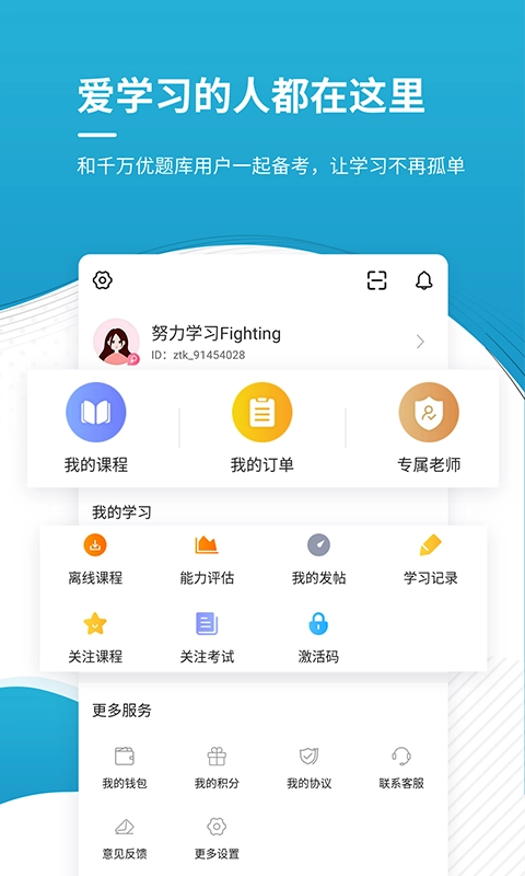 会计师优题库