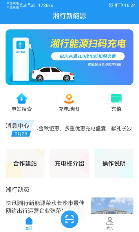 湘行能源