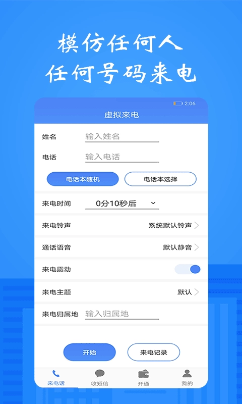 接模拟电话短信-虚拟来电软件