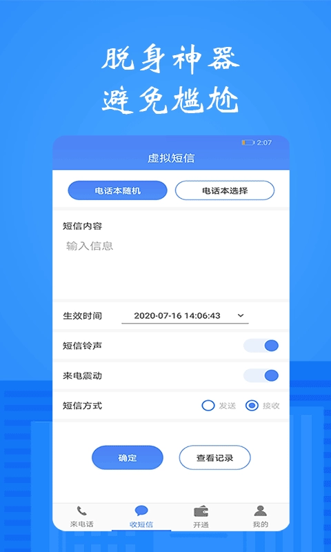 接模拟电话短信-虚拟来电软件