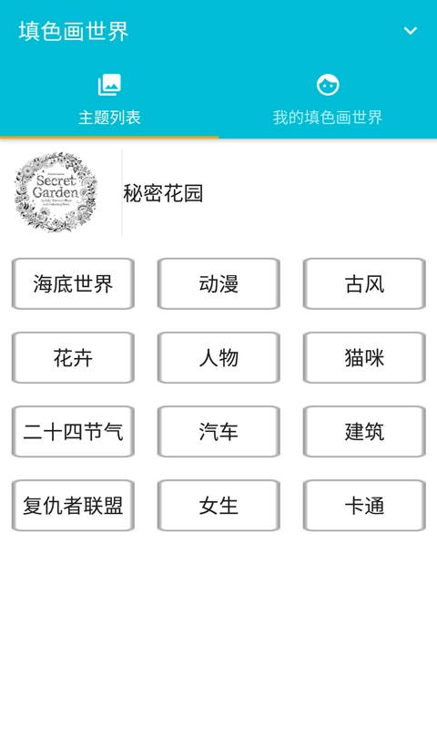 med-涂色
