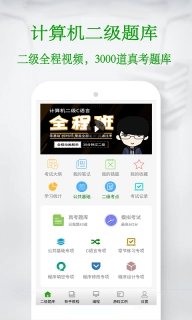 C语言学习宝典-计算机二级