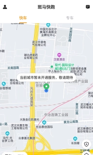 斑马司机端