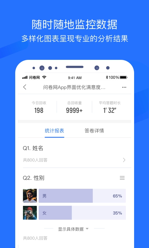 问卷网-免费问卷工具