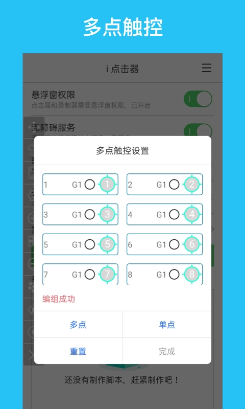 i 点击器-自动点击器连点器