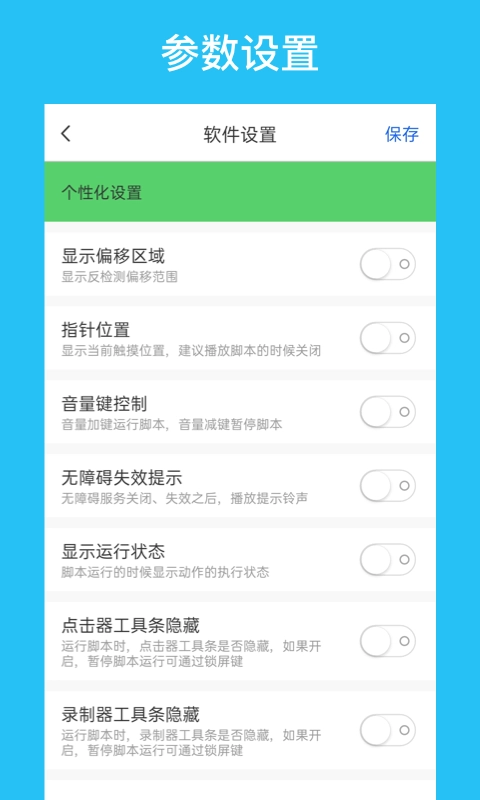 i 点击器-自动点击器连点器