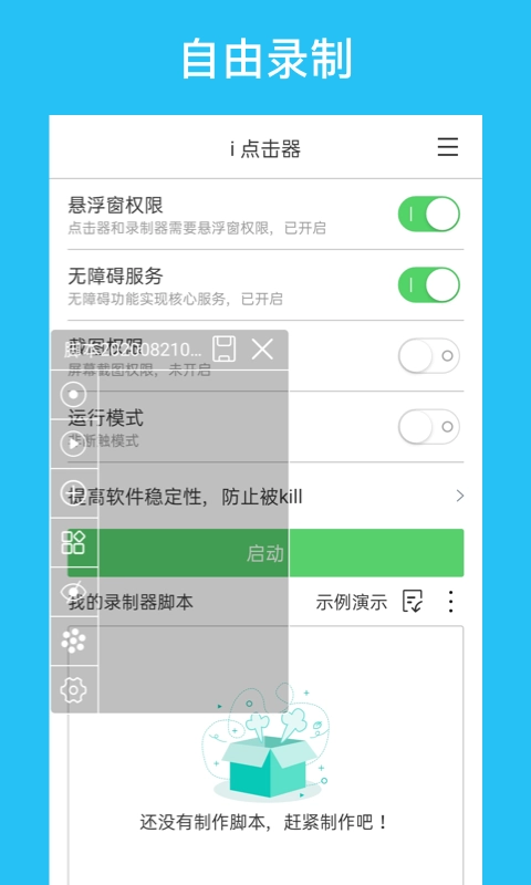 i 点击器-自动点击器连点器