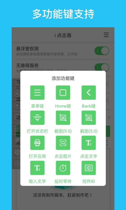 i 点击器-自动点击器连点器