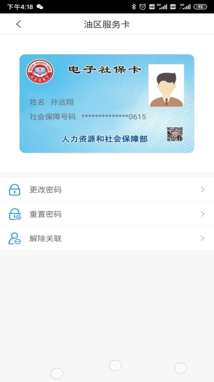 辽油社保