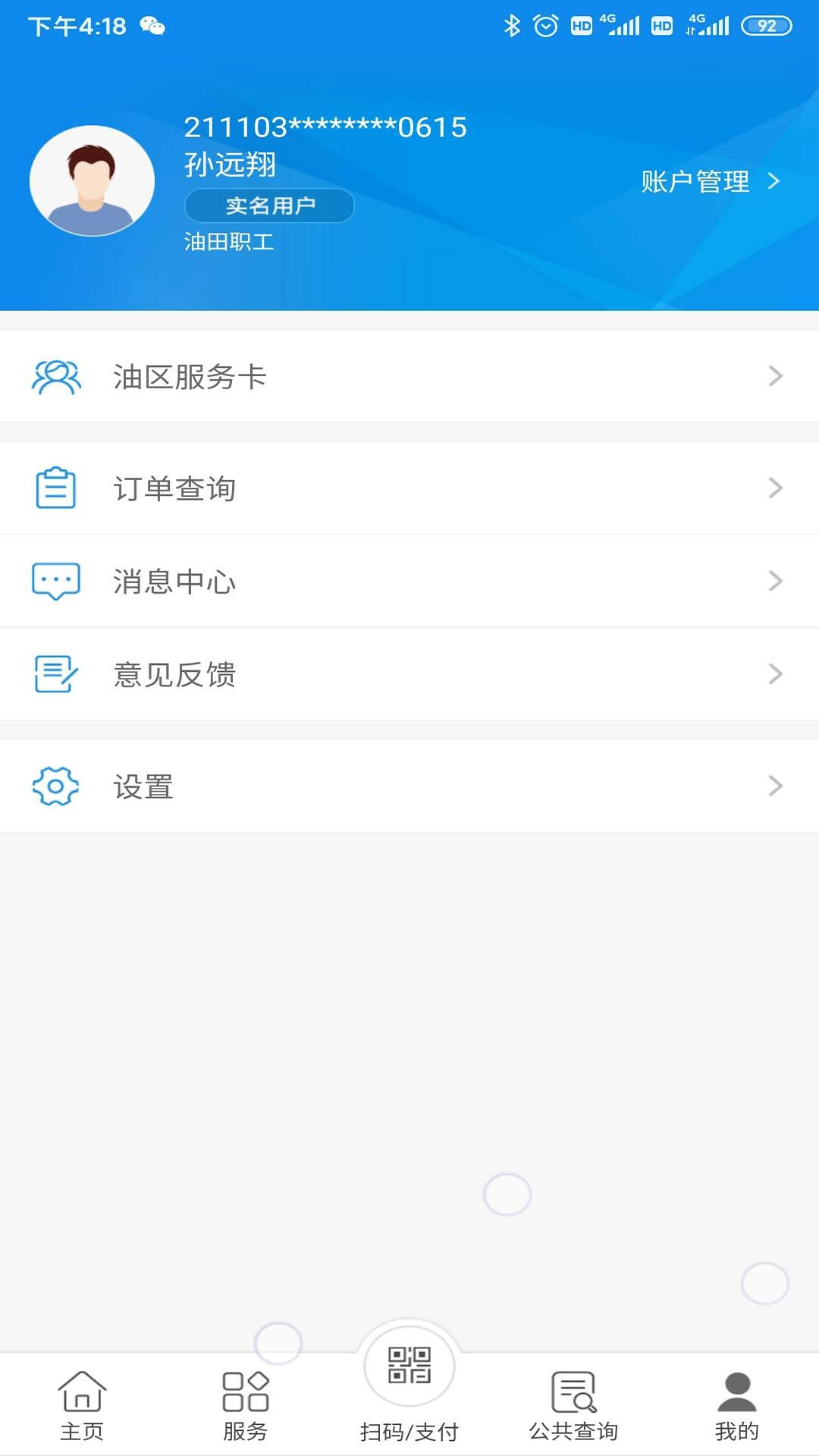 辽油社保