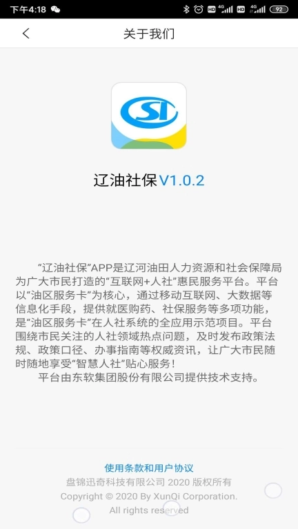 辽油社保